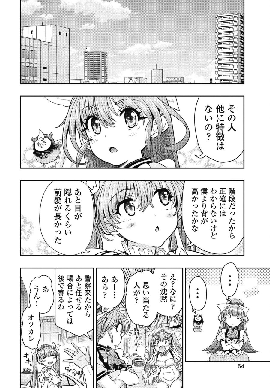 魔法少女じゃない！ 第4話 - Trang 6