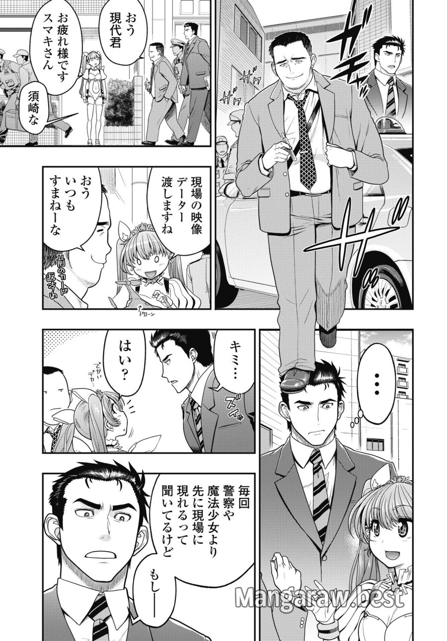 魔法少女じゃない！ 第4話 - Trang 7