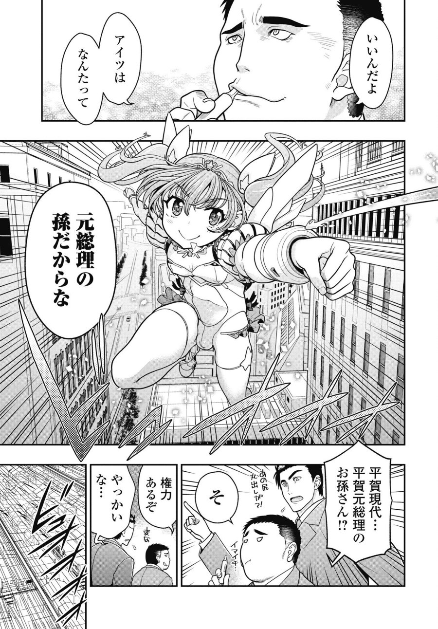 魔法少女じゃない！ 第4話 - Trang 9