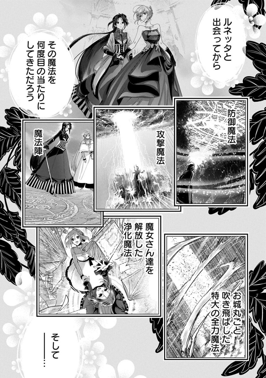婚約者の浮気現場を見ちゃったので始まりの鐘が鳴りました THE COMIC 第27話 - Trang 1