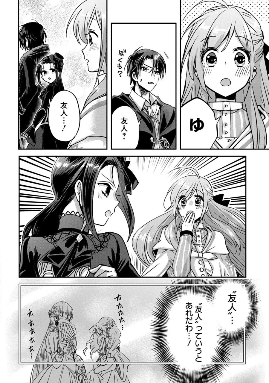 婚約者の浮気現場を見ちゃったので始まりの鐘が鳴りました THE COMIC 第27話 - Trang 10