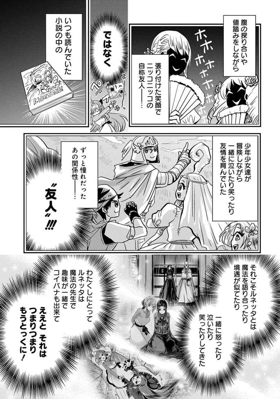 婚約者の浮気現場を見ちゃったので始まりの鐘が鳴りました THE COMIC 第27話 - Trang 11