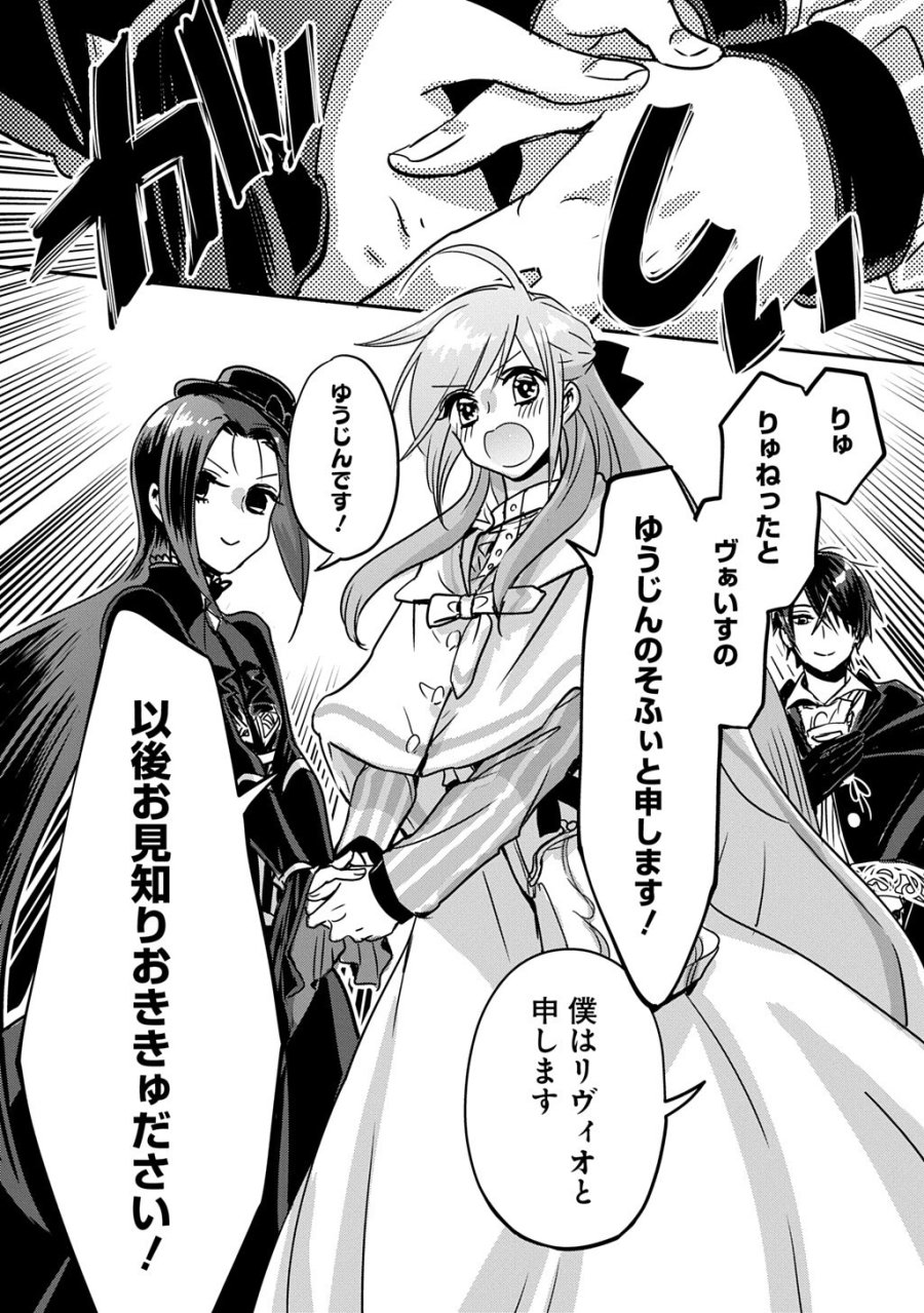 婚約者の浮気現場を見ちゃったので始まりの鐘が鳴りました THE COMIC 第27話 - Trang 12