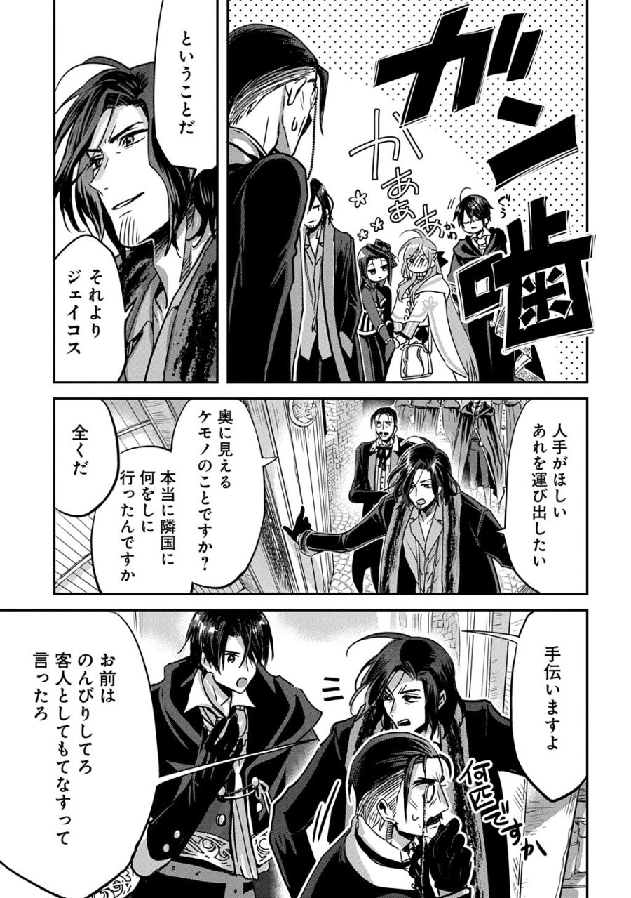 婚約者の浮気現場を見ちゃったので始まりの鐘が鳴りました THE COMIC 第27話 - Trang 13