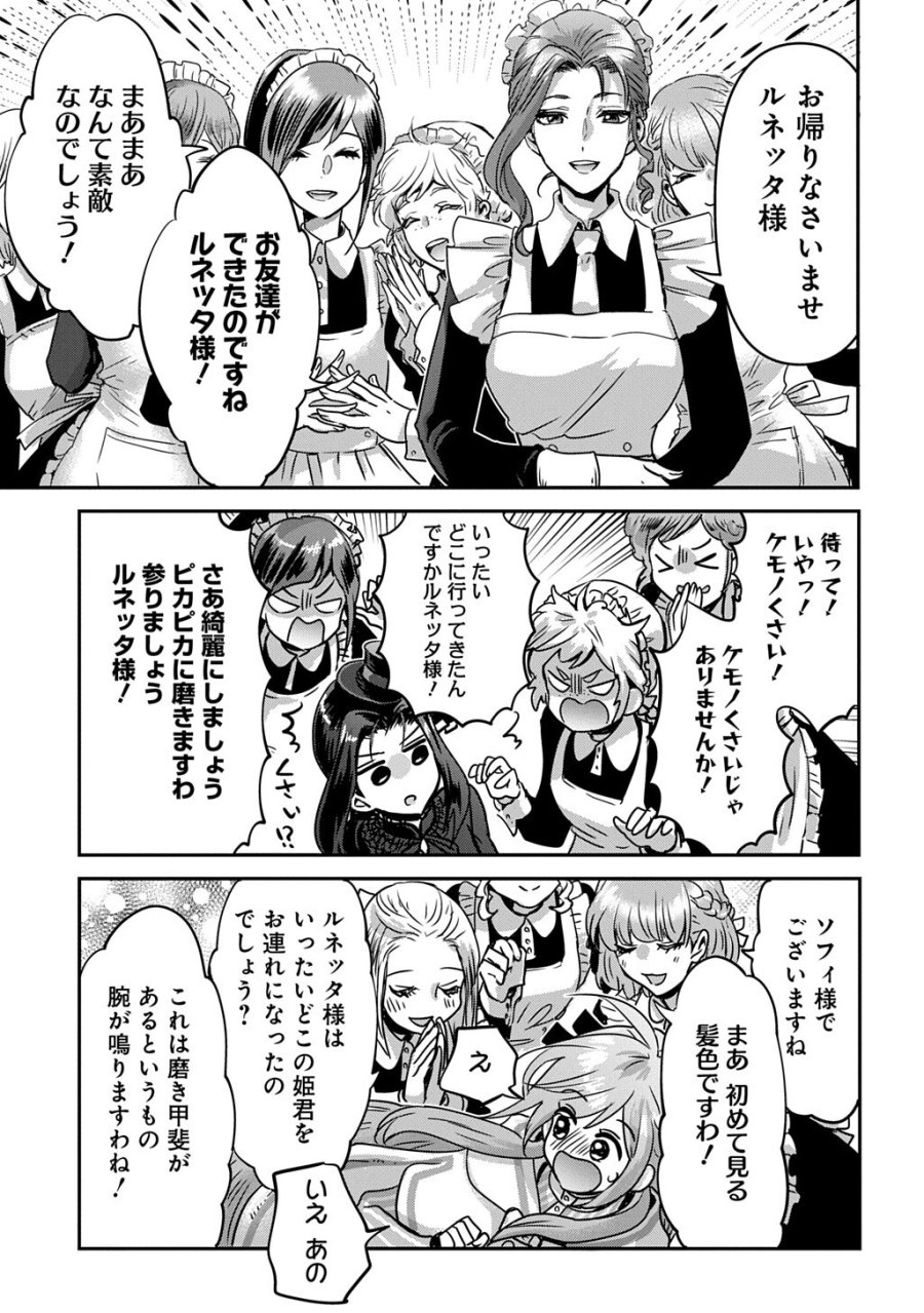 婚約者の浮気現場を見ちゃったので始まりの鐘が鳴りました THE COMIC 第27話 - Trang 15