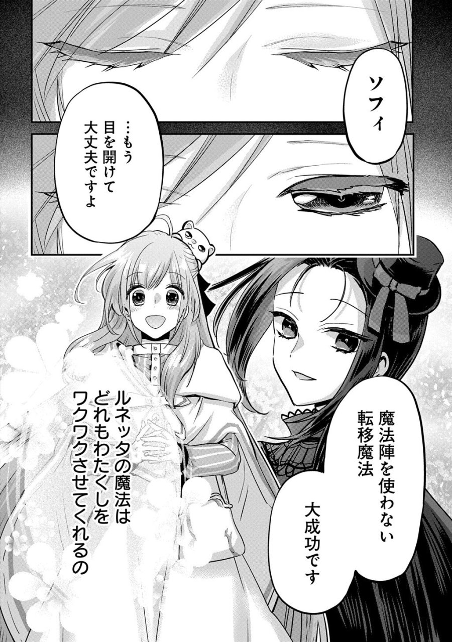 婚約者の浮気現場を見ちゃったので始まりの鐘が鳴りました THE COMIC 第27話 - Trang 2