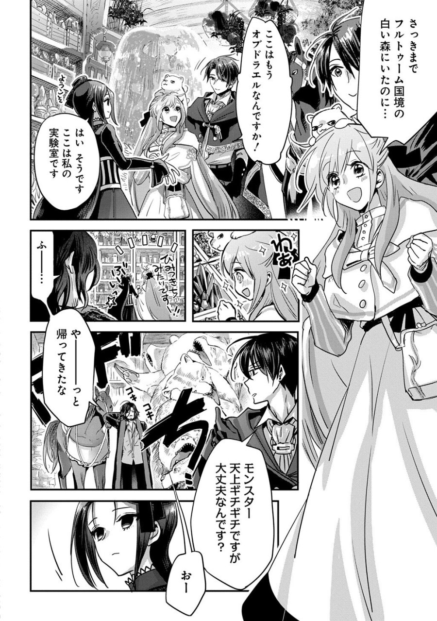 婚約者の浮気現場を見ちゃったので始まりの鐘が鳴りました THE COMIC 第27話 - Trang 4
