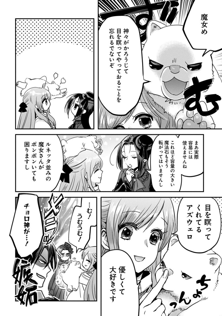 婚約者の浮気現場を見ちゃったので始まりの鐘が鳴りました THE COMIC 第27話 - Trang 6