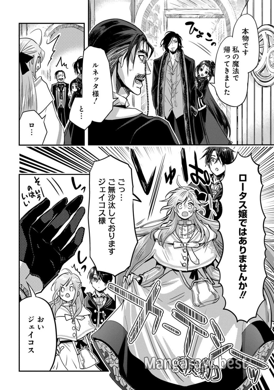 婚約者の浮気現場を見ちゃったので始まりの鐘が鳴りました THE COMIC 第27話 - Trang 8