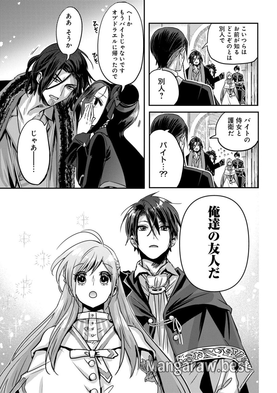 婚約者の浮気現場を見ちゃったので始まりの鐘が鳴りました THE COMIC 第27話 - Trang 9