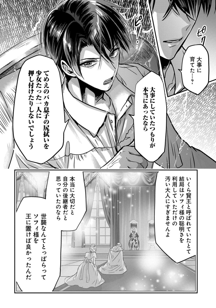 婚約者の浮気現場を見ちゃったので始まりの鐘が鳴りました THE COMIC 第27.5話 - Page 10