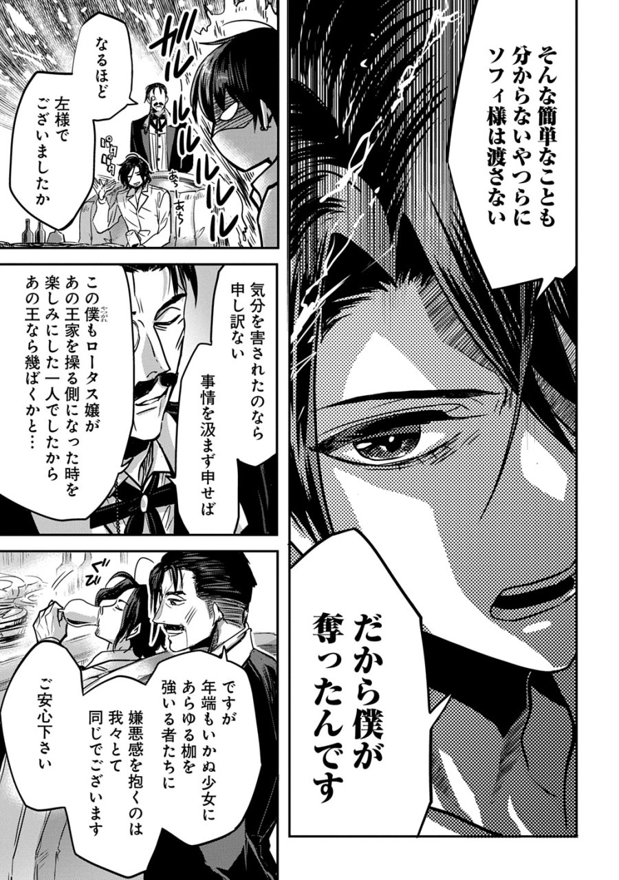 婚約者の浮気現場を見ちゃったので始まりの鐘が鳴りました THE COMIC 第27.5話 - Page 11
