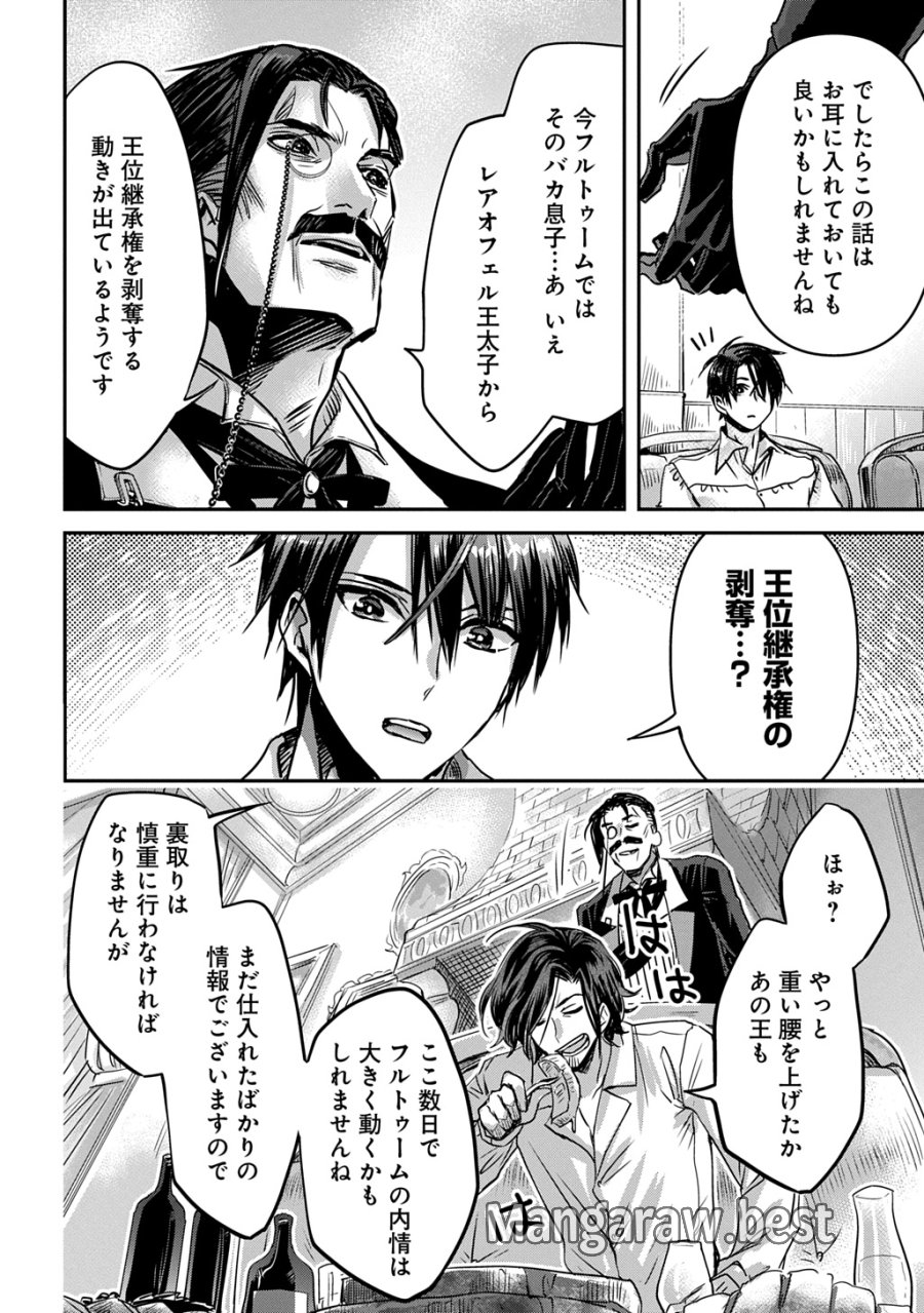 婚約者の浮気現場を見ちゃったので始まりの鐘が鳴りました THE COMIC 第27.5話 - Page 12