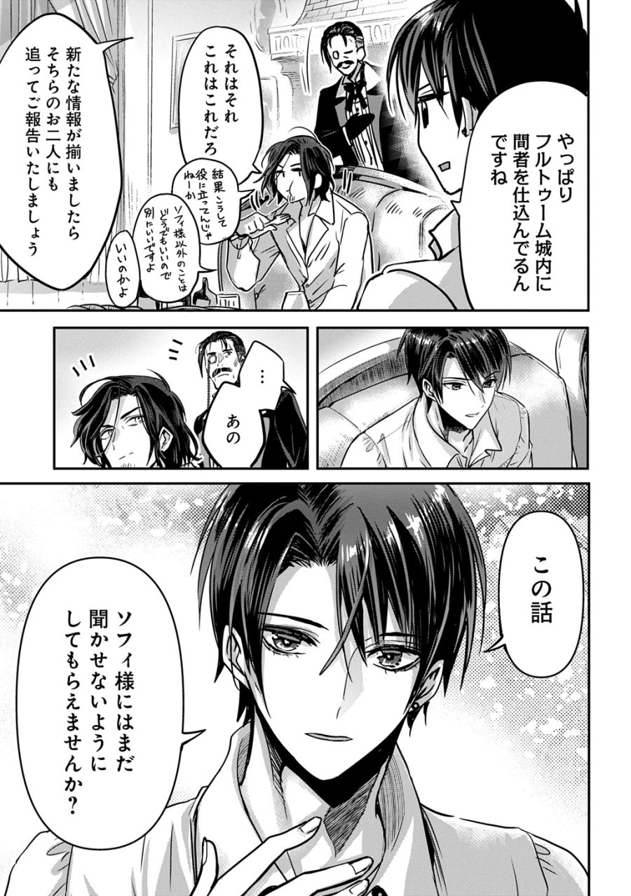 婚約者の浮気現場を見ちゃったので始まりの鐘が鳴りました THE COMIC 第27.5話 - Page 13