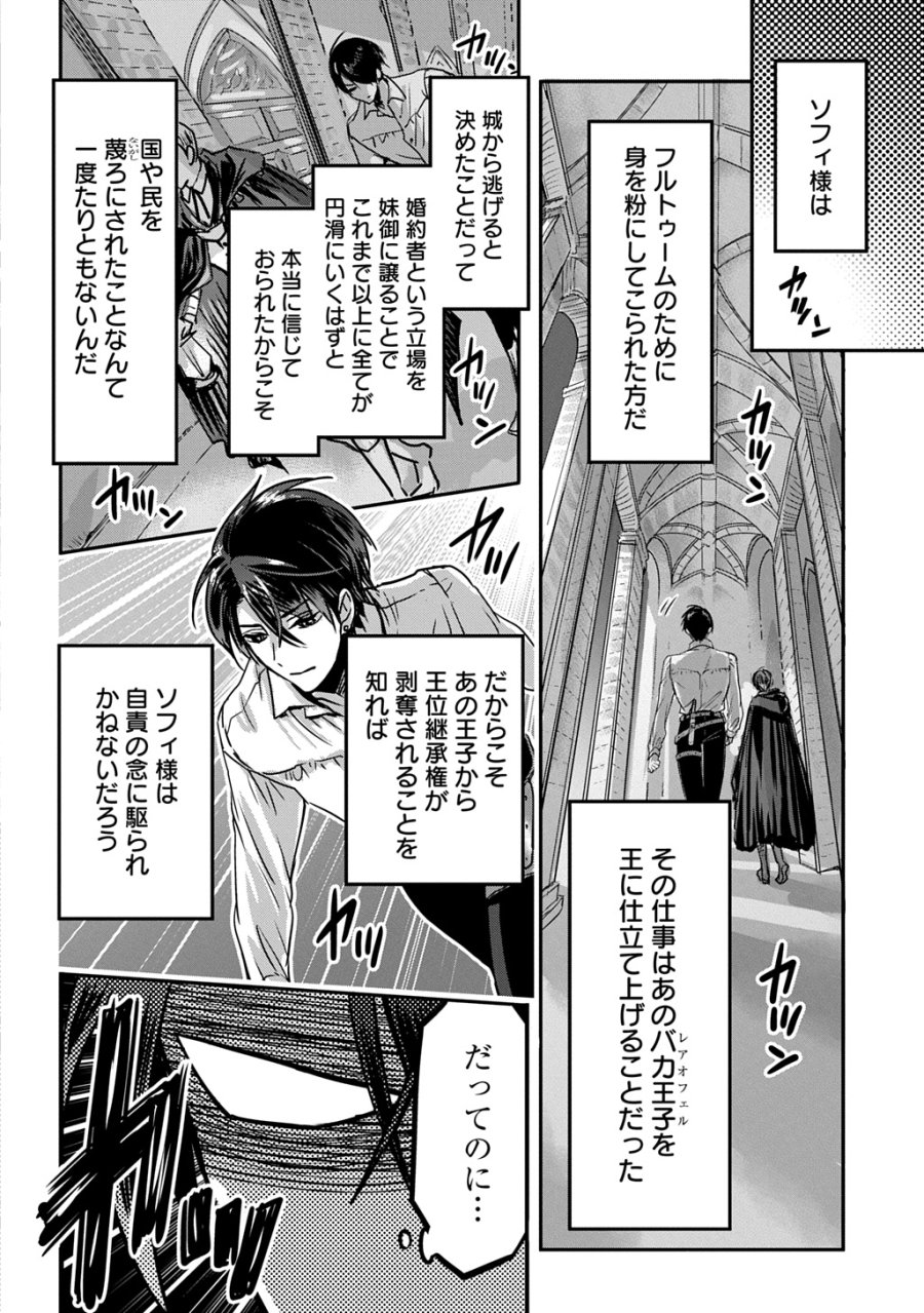 婚約者の浮気現場を見ちゃったので始まりの鐘が鳴りました THE COMIC 第27.5話 - Page 14