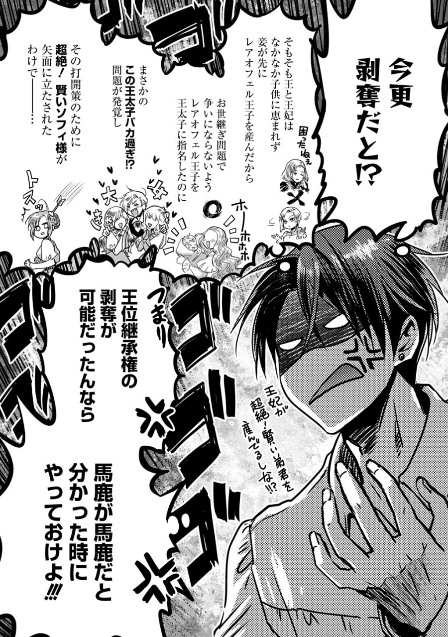 婚約者の浮気現場を見ちゃったので始まりの鐘が鳴りました THE COMIC 第27.5話 - Page 15