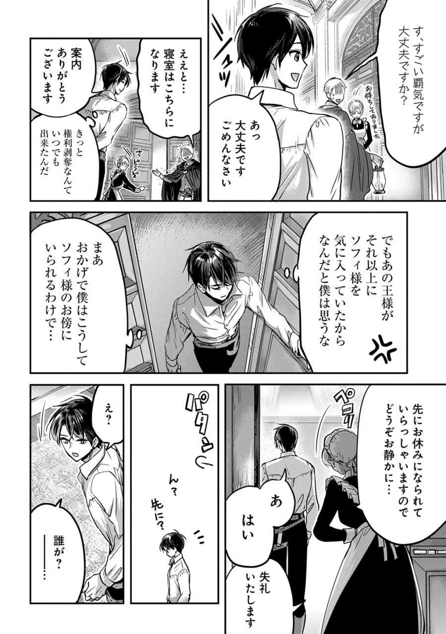 婚約者の浮気現場を見ちゃったので始まりの鐘が鳴りました THE COMIC 第27.5話 - Page 16