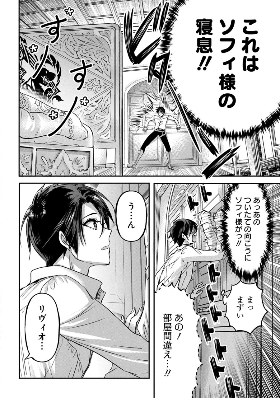 婚約者の浮気現場を見ちゃったので始まりの鐘が鳴りました THE COMIC 第27.5話 - Page 18
