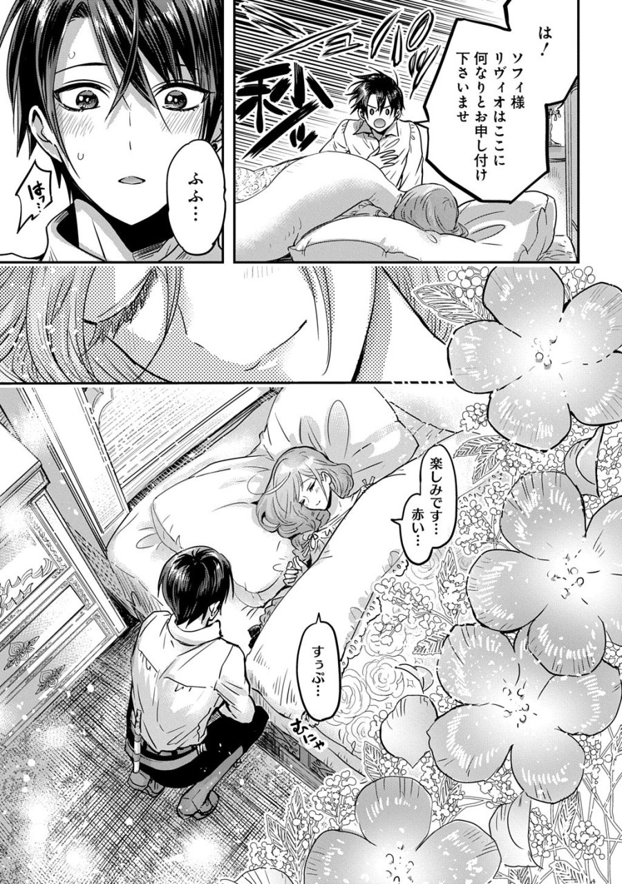 婚約者の浮気現場を見ちゃったので始まりの鐘が鳴りました THE COMIC 第27.5話 - Page 19