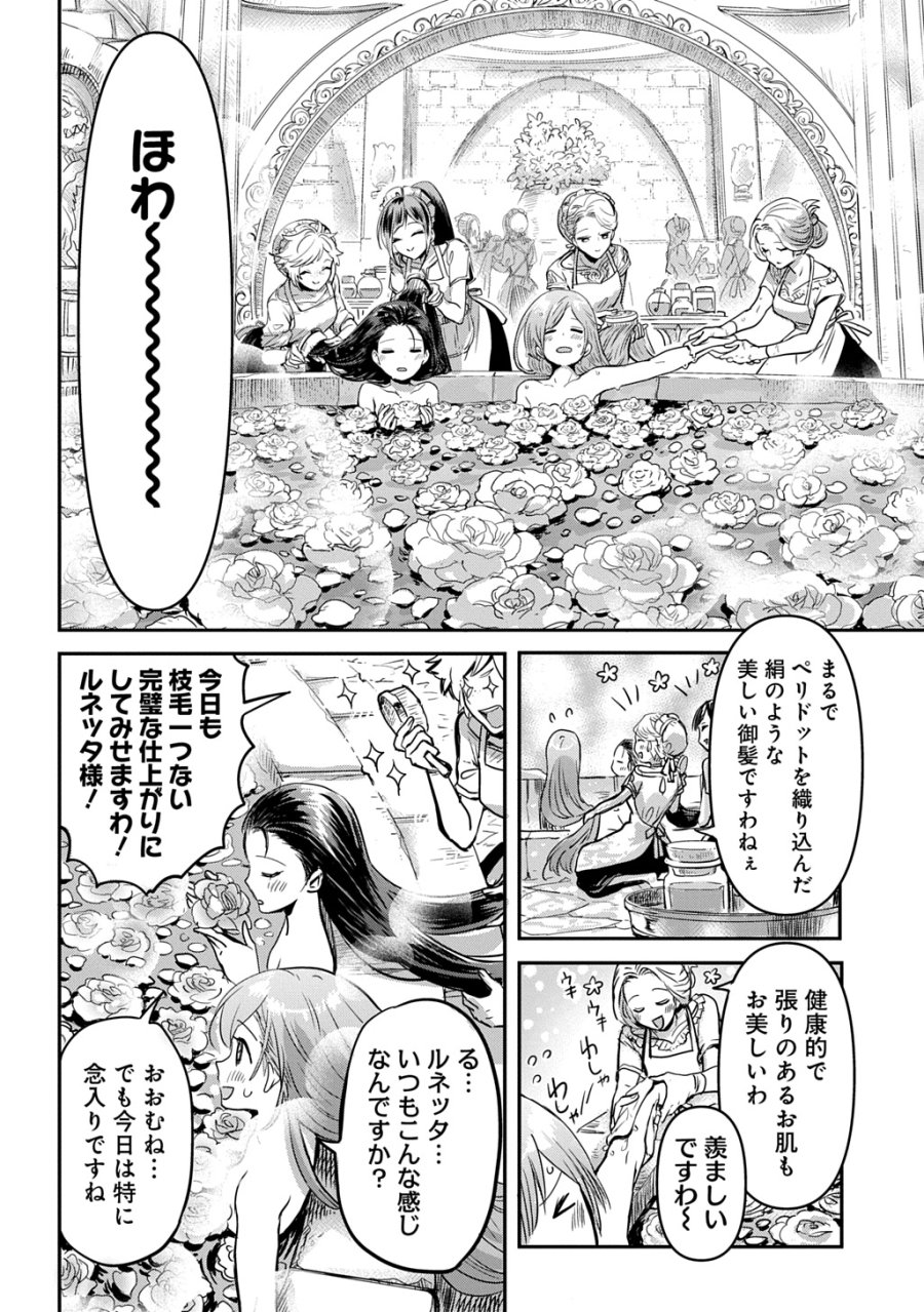 婚約者の浮気現場を見ちゃったので始まりの鐘が鳴りました THE COMIC 第27.5話 - Page 2