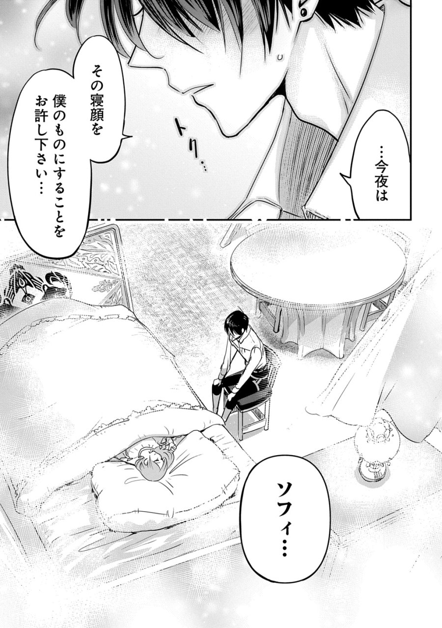 婚約者の浮気現場を見ちゃったので始まりの鐘が鳴りました THE COMIC 第27.5話 - Page 21