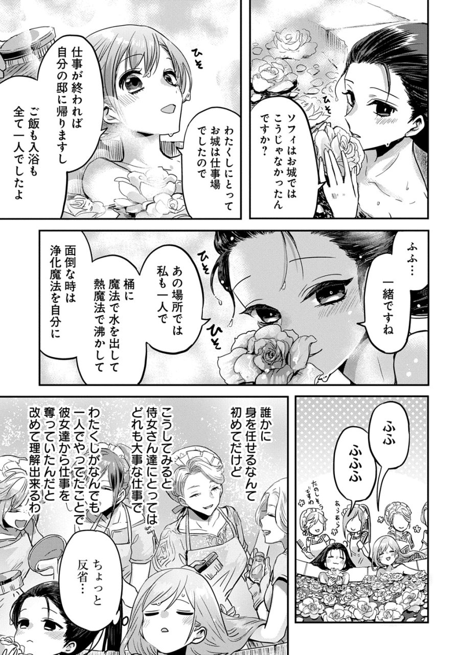 婚約者の浮気現場を見ちゃったので始まりの鐘が鳴りました THE COMIC 第27.5話 - Page 3