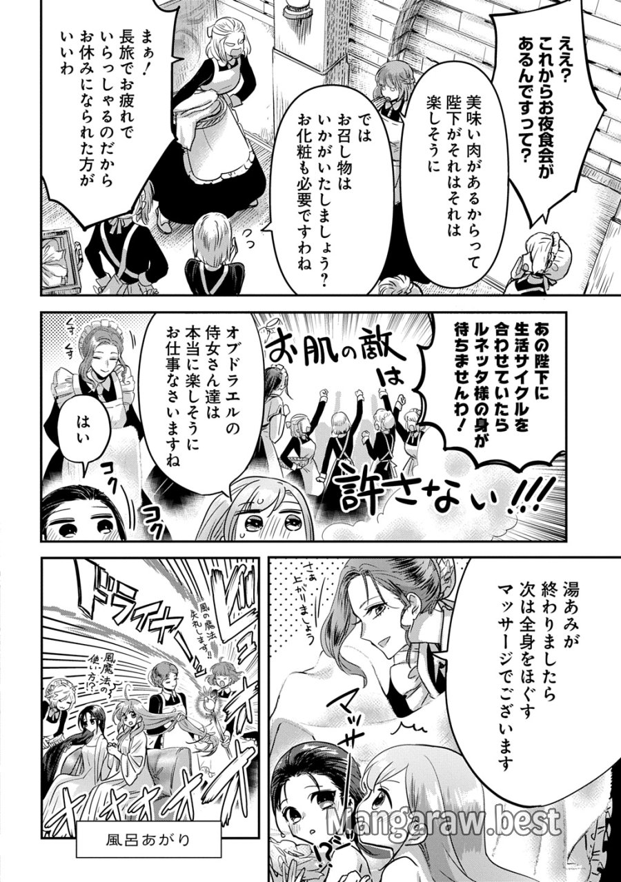 婚約者の浮気現場を見ちゃったので始まりの鐘が鳴りました THE COMIC 第27.5話 - Page 4
