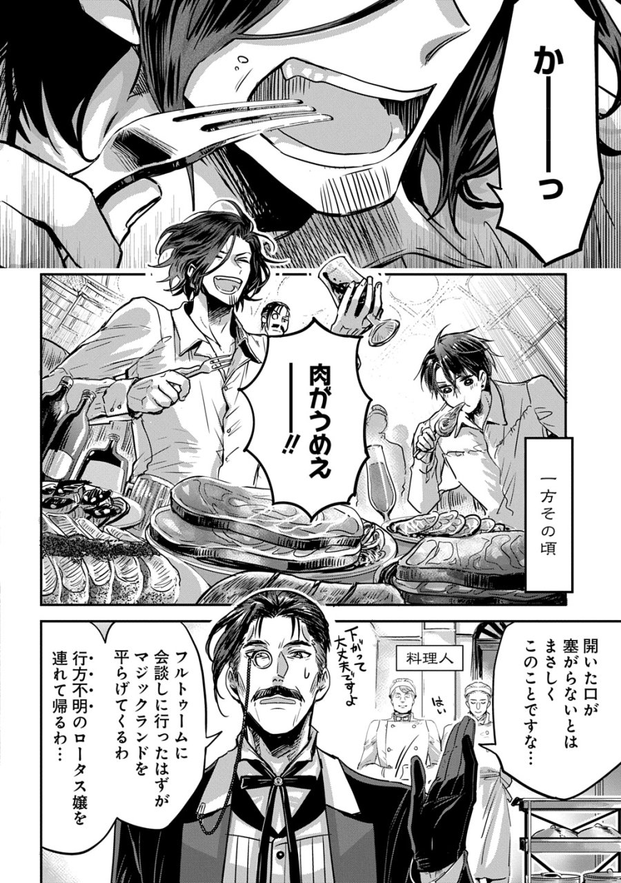 婚約者の浮気現場を見ちゃったので始まりの鐘が鳴りました THE COMIC 第27.5話 - Page 6