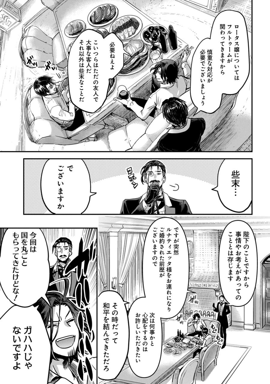 婚約者の浮気現場を見ちゃったので始まりの鐘が鳴りました THE COMIC 第27.5話 - Page 7