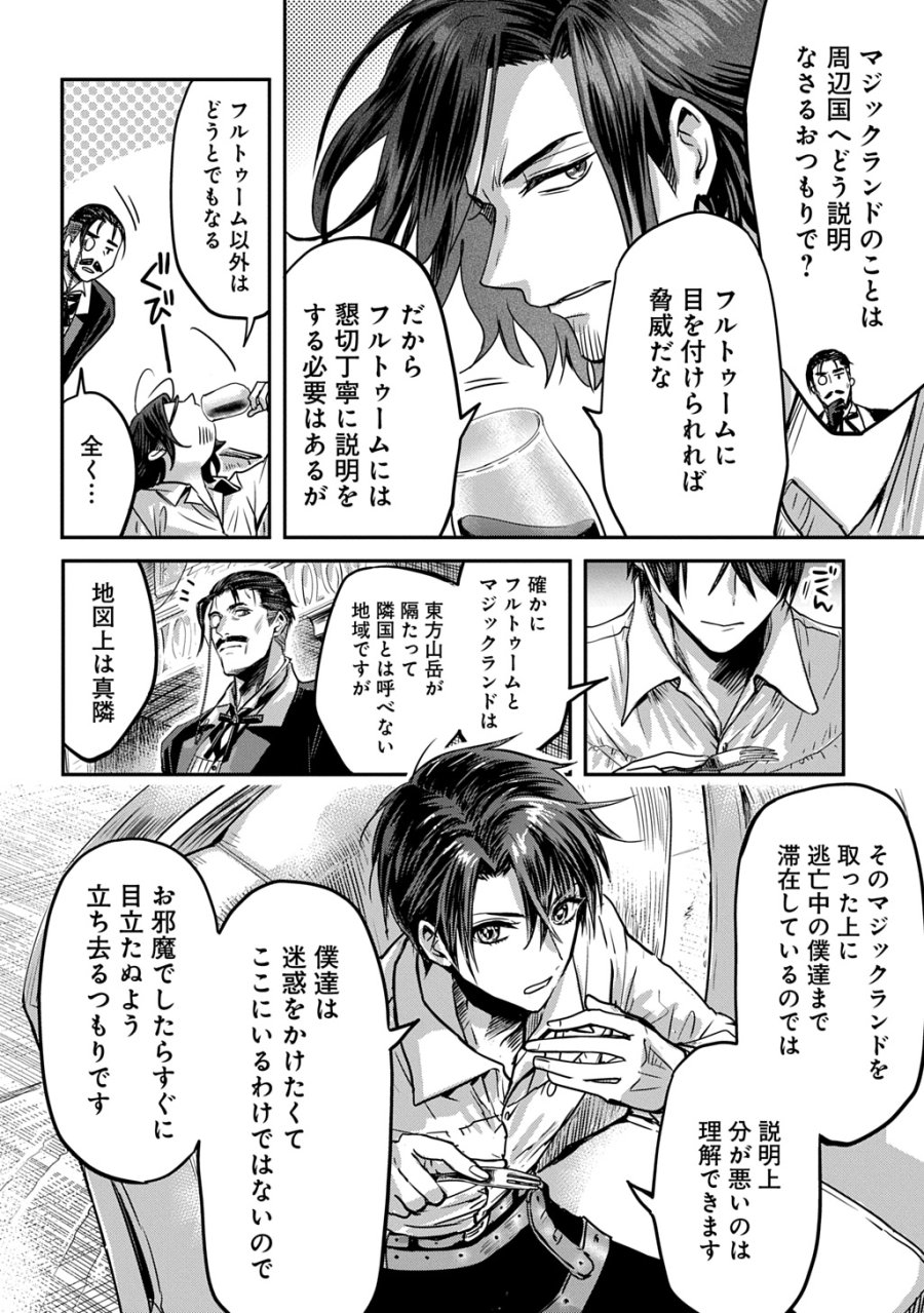 婚約者の浮気現場を見ちゃったので始まりの鐘が鳴りました THE COMIC 第27.5話 - Page 8