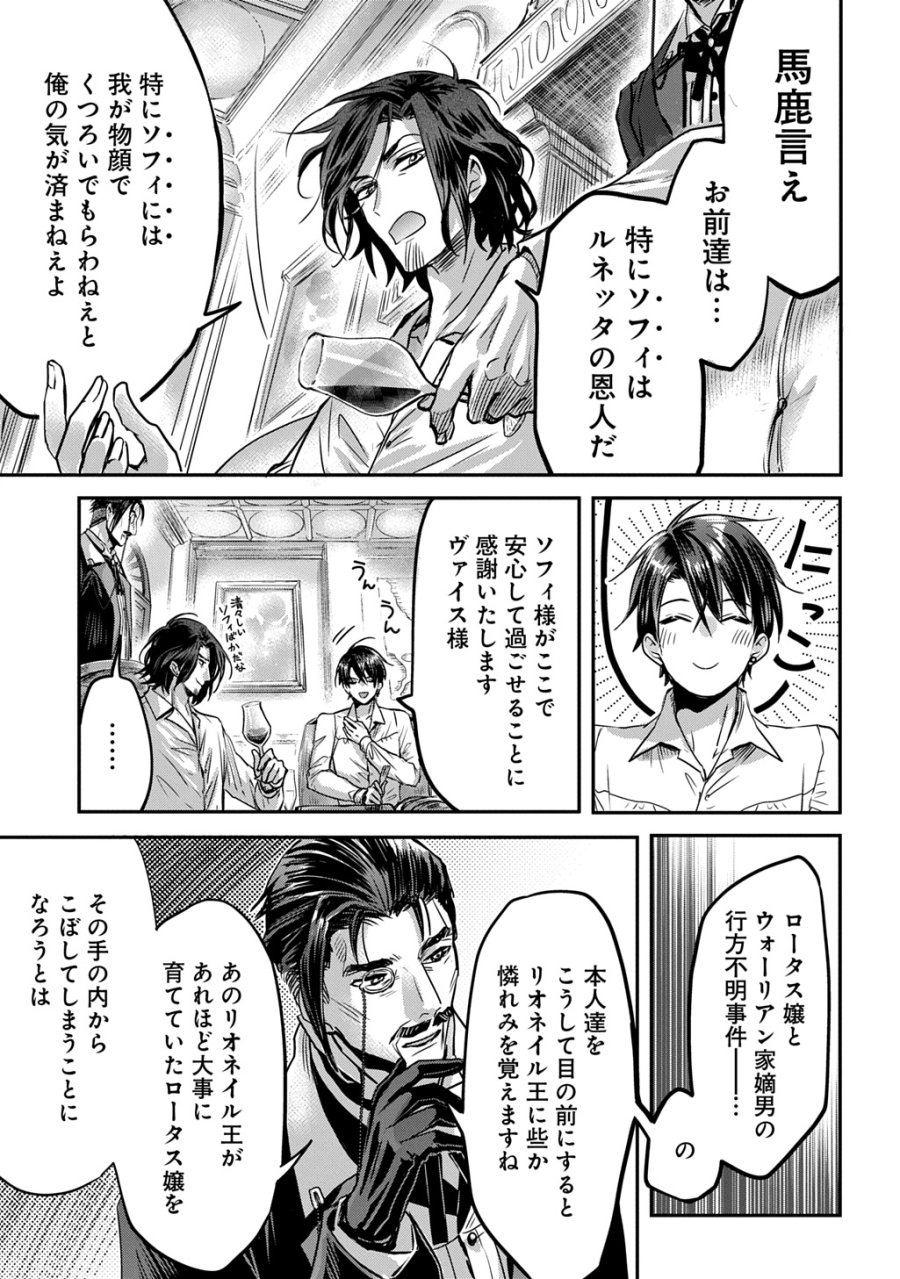 婚約者の浮気現場を見ちゃったので始まりの鐘が鳴りました THE COMIC 第27.5話 - Page 9