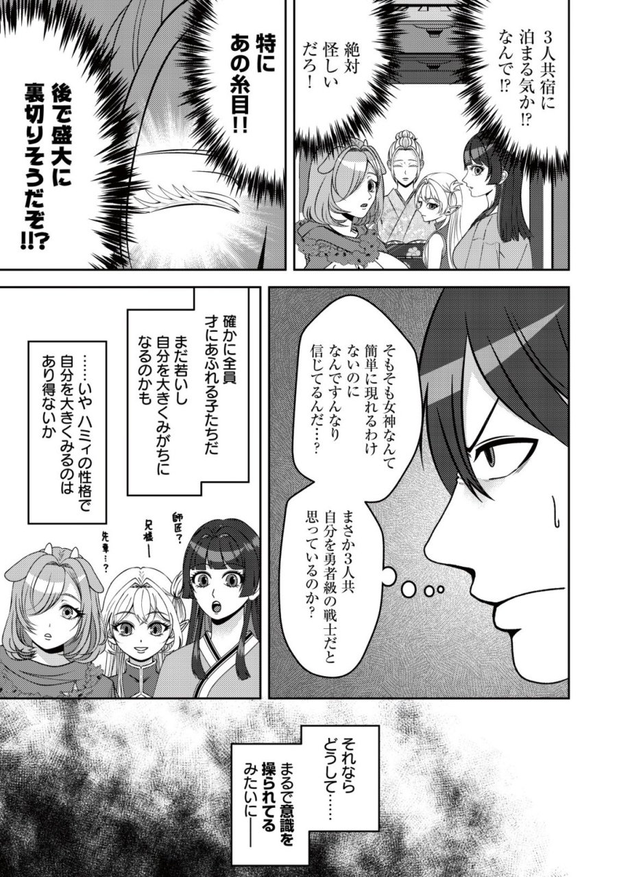 ただの門番、実は最強だと気づかない　～貴族の子弟を注意したせいで国から追放されたので、仕事の引継ぎをお願いしますね。ええ、ドラゴンや古代ゴーレムが湧いたりする、ただの下水道掃除です～ 第18話 - Trang 10