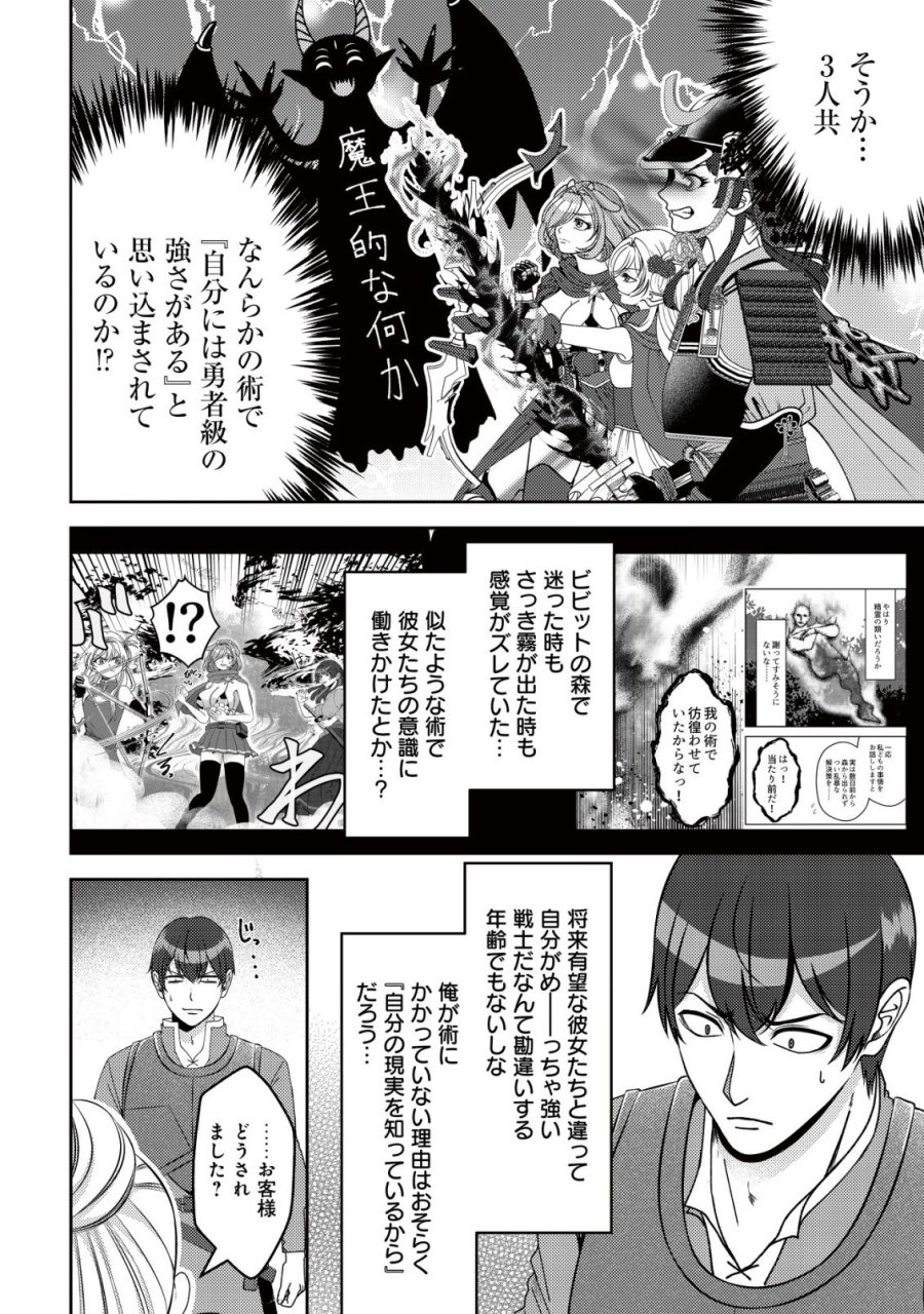 ただの門番、実は最強だと気づかない　～貴族の子弟を注意したせいで国から追放されたので、仕事の引継ぎをお願いしますね。ええ、ドラゴンや古代ゴーレムが湧いたりする、ただの下水道掃除です～ 第18話 - Trang 11