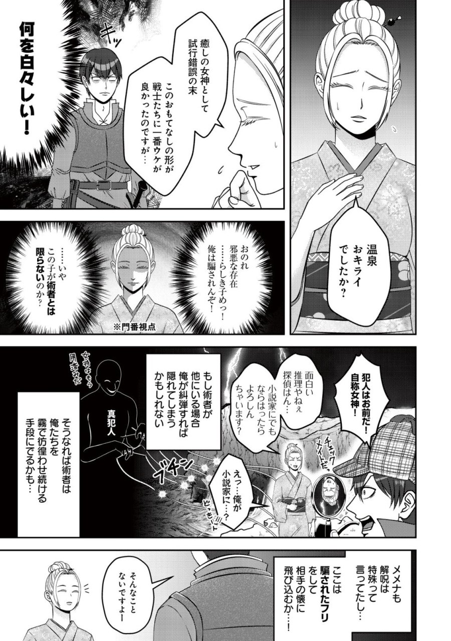 ただの門番、実は最強だと気づかない　～貴族の子弟を注意したせいで国から追放されたので、仕事の引継ぎをお願いしますね。ええ、ドラゴンや古代ゴーレムが湧いたりする、ただの下水道掃除です～ 第18話 - Trang 12