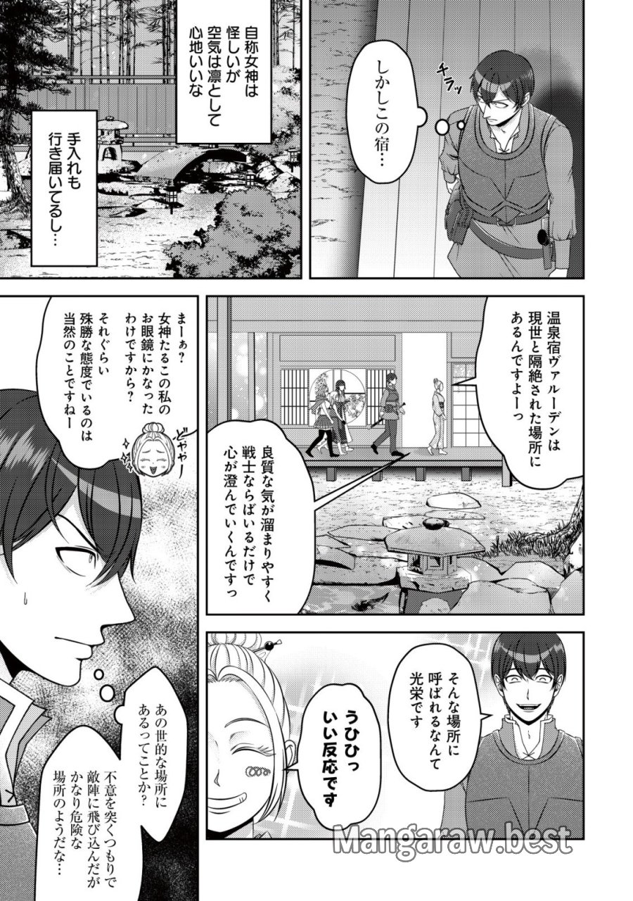 ただの門番、実は最強だと気づかない　～貴族の子弟を注意したせいで国から追放されたので、仕事の引継ぎをお願いしますね。ええ、ドラゴンや古代ゴーレムが湧いたりする、ただの下水道掃除です～ 第18話 - Trang 14