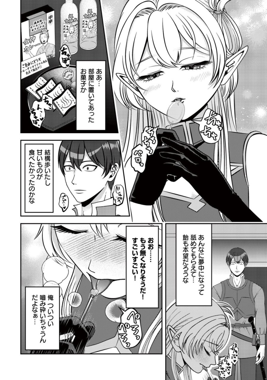 ただの門番、実は最強だと気づかない　～貴族の子弟を注意したせいで国から追放されたので、仕事の引継ぎをお願いしますね。ええ、ドラゴンや古代ゴーレムが湧いたりする、ただの下水道掃除です～ 第18話 - Trang 21
