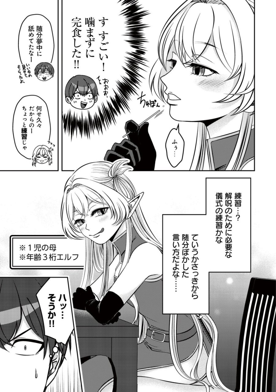 ただの門番、実は最強だと気づかない　～貴族の子弟を注意したせいで国から追放されたので、仕事の引継ぎをお願いしますね。ええ、ドラゴンや古代ゴーレムが湧いたりする、ただの下水道掃除です～ 第18話 - Trang 22