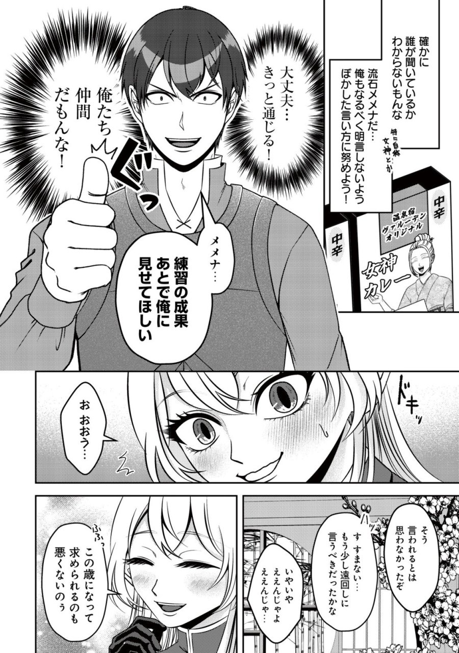 ただの門番、実は最強だと気づかない　～貴族の子弟を注意したせいで国から追放されたので、仕事の引継ぎをお願いしますね。ええ、ドラゴンや古代ゴーレムが湧いたりする、ただの下水道掃除です～ 第18話 - Trang 23