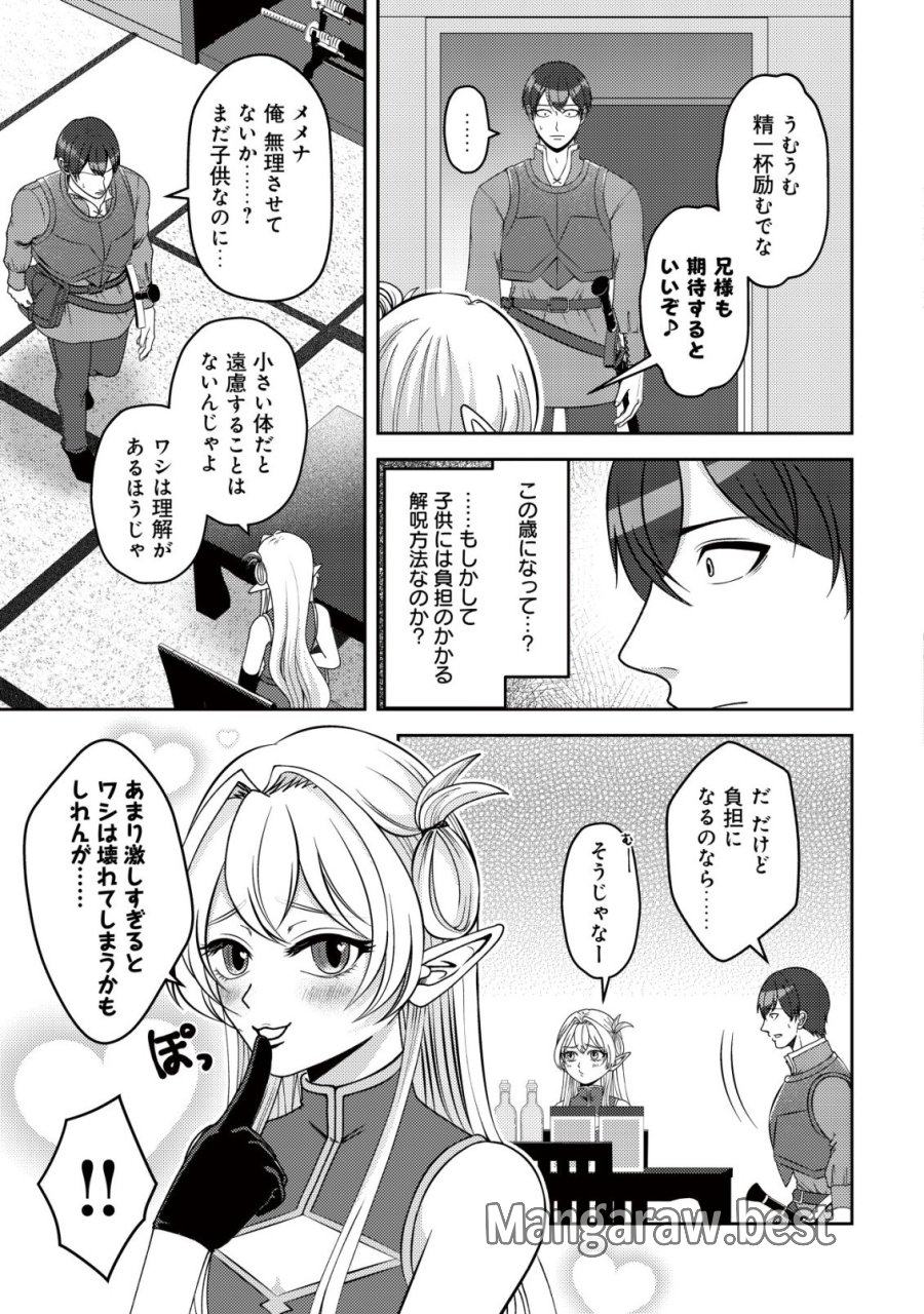 ただの門番、実は最強だと気づかない　～貴族の子弟を注意したせいで国から追放されたので、仕事の引継ぎをお願いしますね。ええ、ドラゴンや古代ゴーレムが湧いたりする、ただの下水道掃除です～ 第18話 - Trang 24