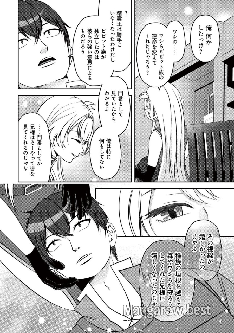 ただの門番、実は最強だと気づかない　～貴族の子弟を注意したせいで国から追放されたので、仕事の引継ぎをお願いしますね。ええ、ドラゴンや古代ゴーレムが湧いたりする、ただの下水道掃除です～ 第18話 - Trang 27