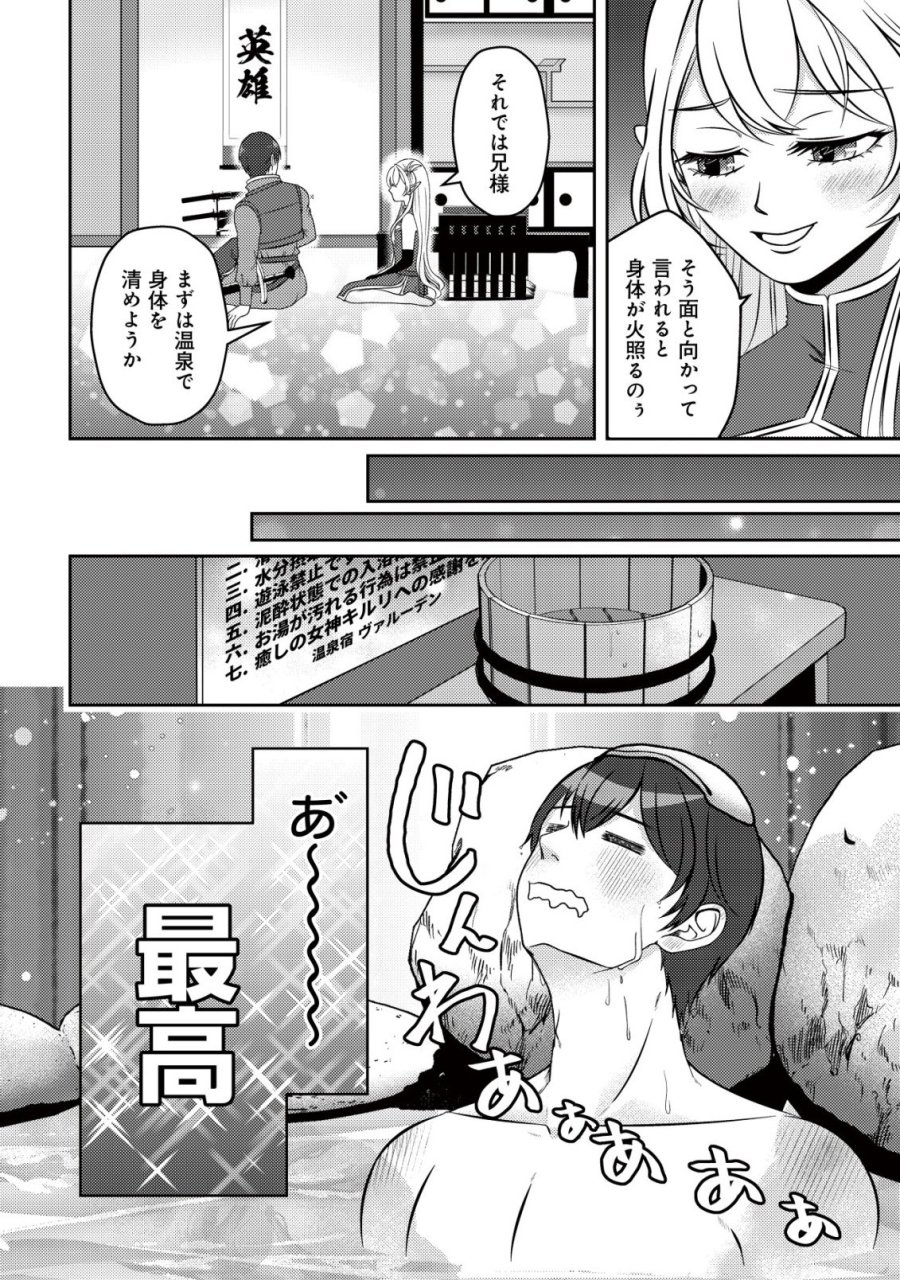 ただの門番、実は最強だと気づかない　～貴族の子弟を注意したせいで国から追放されたので、仕事の引継ぎをお願いしますね。ええ、ドラゴンや古代ゴーレムが湧いたりする、ただの下水道掃除です～ 第18話 - Trang 29