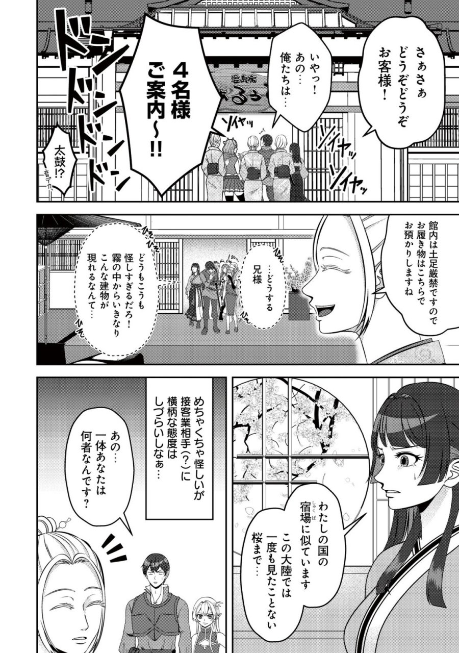 ただの門番、実は最強だと気づかない　～貴族の子弟を注意したせいで国から追放されたので、仕事の引継ぎをお願いしますね。ええ、ドラゴンや古代ゴーレムが湧いたりする、ただの下水道掃除です～ 第18話 - Trang 3