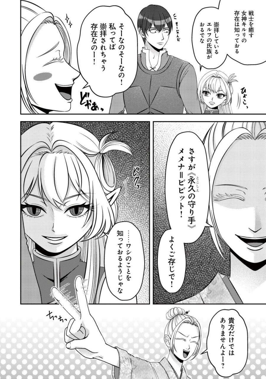 ただの門番、実は最強だと気づかない　～貴族の子弟を注意したせいで国から追放されたので、仕事の引継ぎをお願いしますね。ええ、ドラゴンや古代ゴーレムが湧いたりする、ただの下水道掃除です～ 第18話 - Trang 7