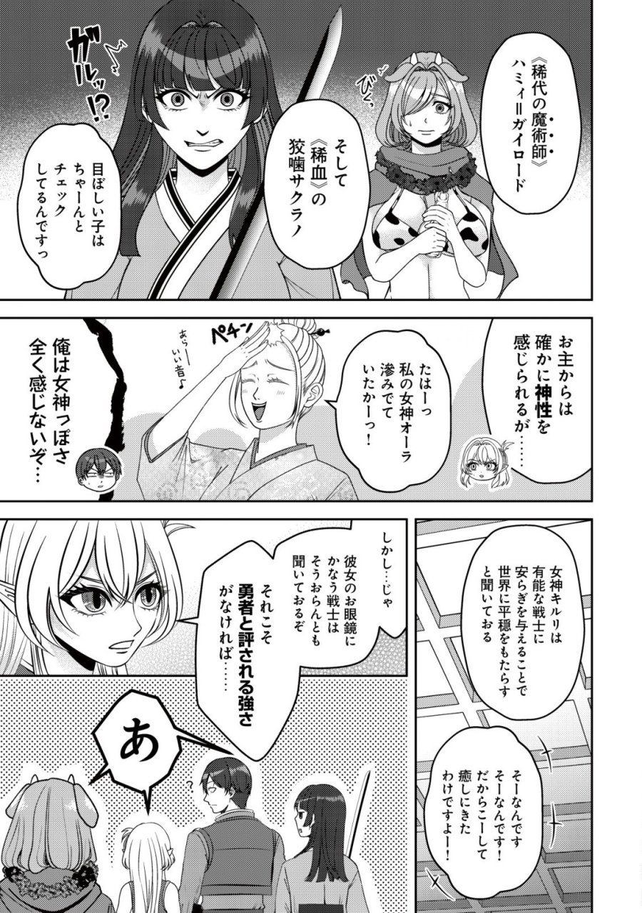 ただの門番、実は最強だと気づかない　～貴族の子弟を注意したせいで国から追放されたので、仕事の引継ぎをお願いしますね。ええ、ドラゴンや古代ゴーレムが湧いたりする、ただの下水道掃除です～ 第18話 - Trang 8