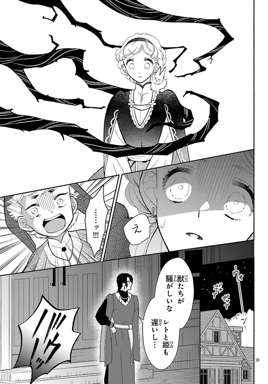 Kemono Ouji No Nisekoi Hanayome 第6.2話 - Page 15