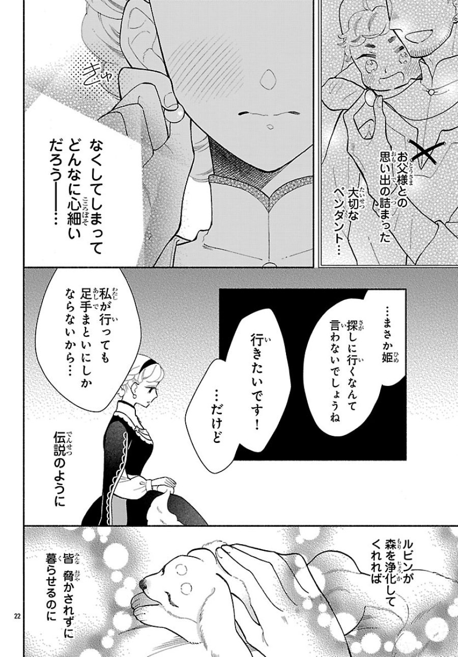 Kemono Ouji No Nisekoi Hanayome 第6.2話 - Page 6