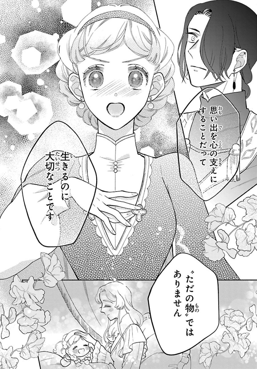Kemono Ouji No Nisekoi Hanayome 第6.2話 - Page 8