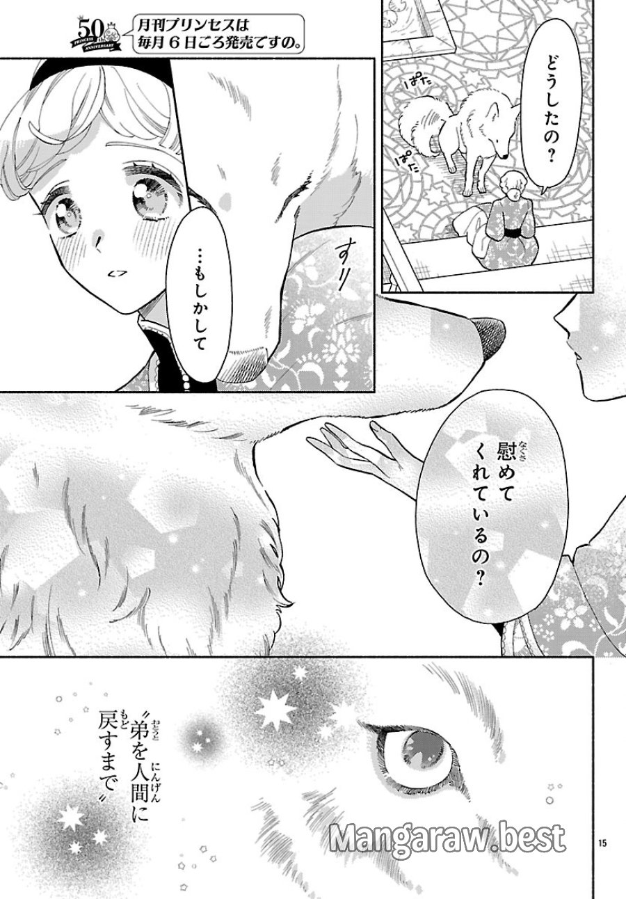 Kemono Ouji No Nisekoi Hanayome 第5.2話 - Page 1