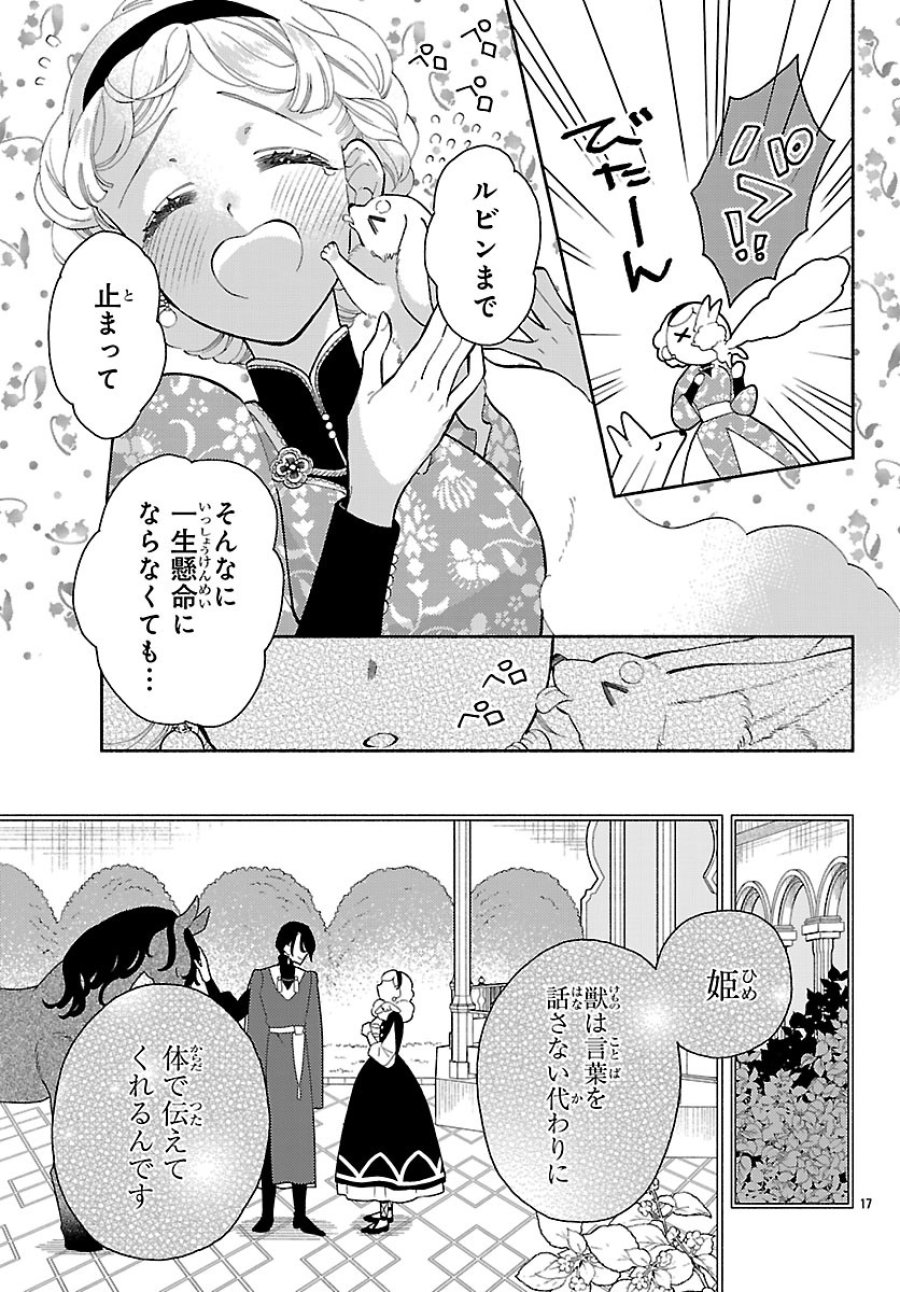 Kemono Ouji No Nisekoi Hanayome 第5.2話 - Page 3