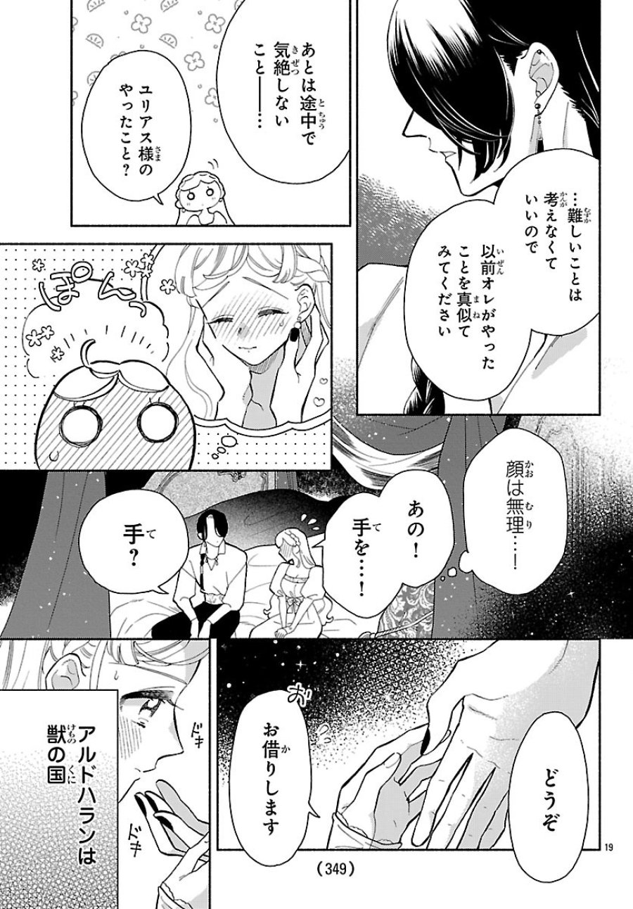 Kemono Ouji No Nisekoi Hanayome 第5.2話 - Page 5